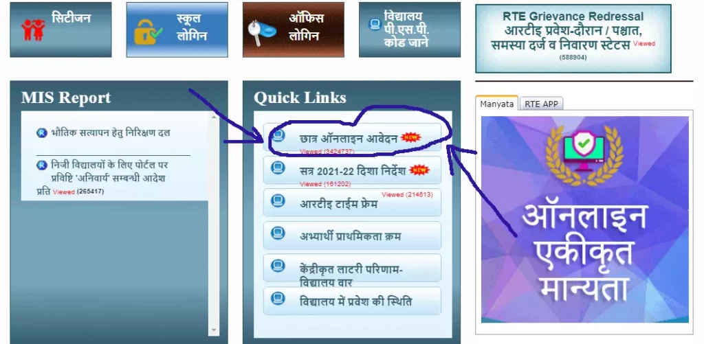 how to apply RTE Rajasthan Online Form 