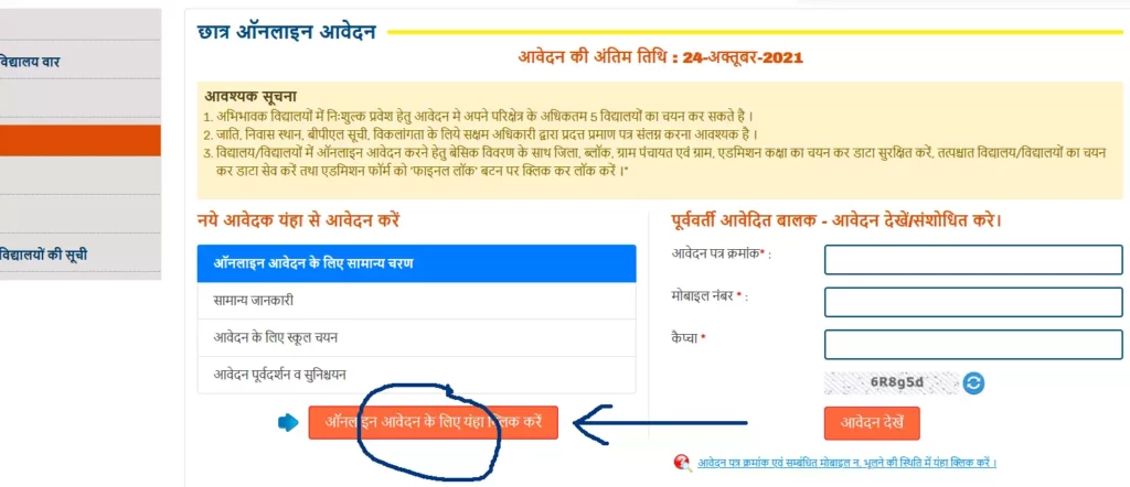 RTE Rajasthan Online Form last date