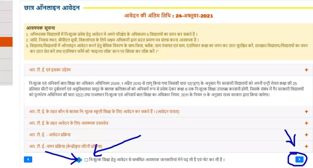 RTE Rajasthan Online Form kab se shuru hoga