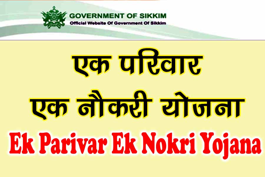 Ek Parivar Ek Nokri Yojana 2023 - Online Application From - एक परिवार एक नौकरी योजना