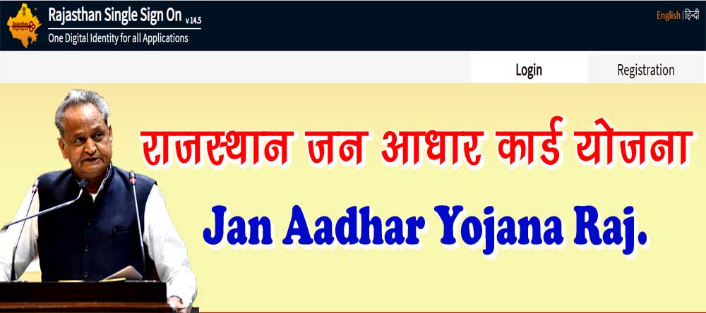 Jan Aadhar Card Yojana - जन आधार कार्ड योजना