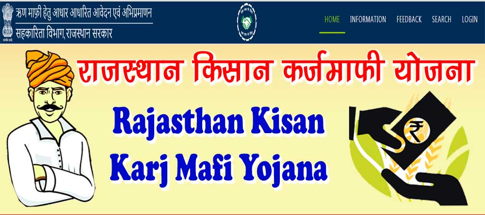 Kisan Karj Mafi List Rajasthan 2023 - राजस्थान किसान कर्ज माफी लिस्ट 2023