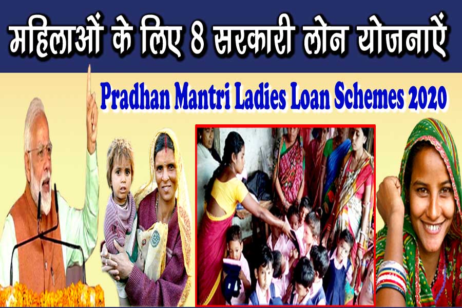 Mahila Loan Yojana - प्रधानमंत्री महिला लोन योजना - Loan Scheme for Ladies in India