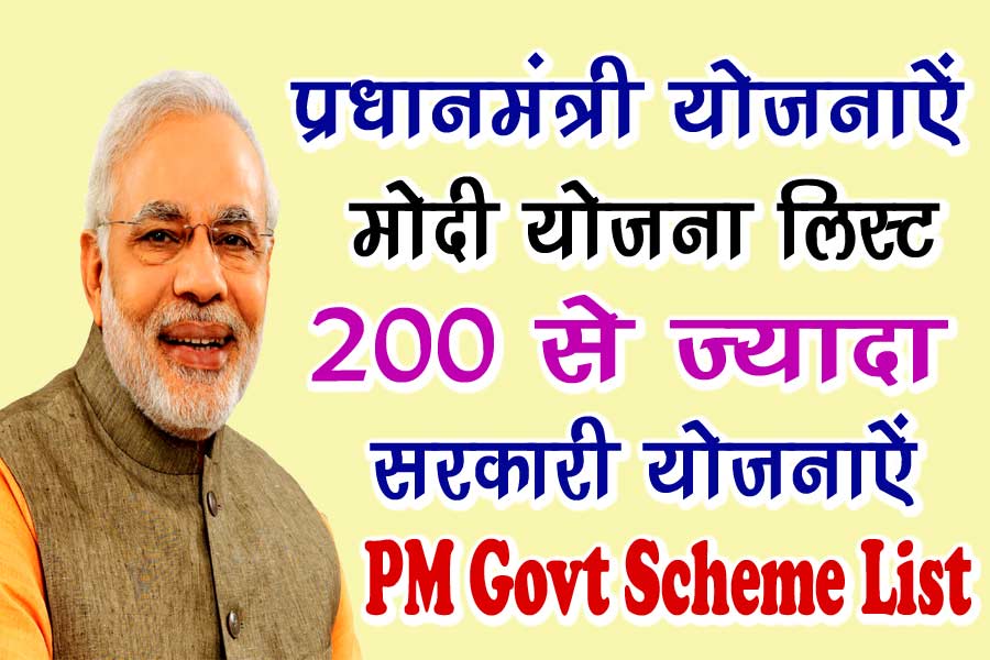 PM Modi Schemes List 2023 - प्रधानमंत्री नरेन्‍द्र मोदी की सभी सरकारी योजनाओं की सूची