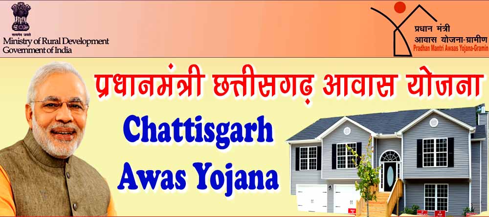 PM आवास योजना ग्रामीण लिस्ट छत्तीसगढ़ - Pradhan Mantri Awas Yojana Gramin List Chhattisgarh