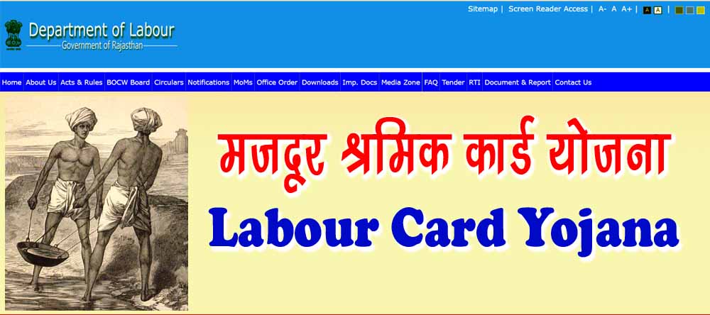 श्रमिक कार्ड लिस्ट राजस्‍थान - Rajasthan Shramik Card List