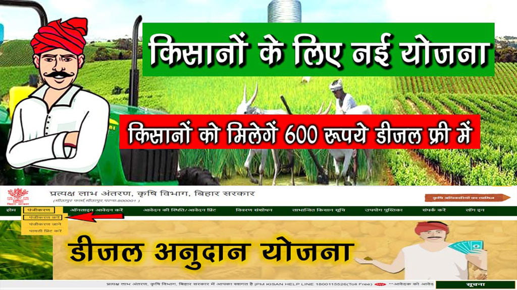 Diesel Anudan Yojana Bihar - अब मिलेगा किसानों को सस्ते में डीजल और डीजल के लिए मिल रहे हैं 600 रूपये