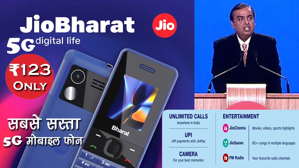 Jio Bharat Mobile Phone: जिओ ने लॉन्च किया मात्र 900 रूपमें का 4g मोबाइल फोन