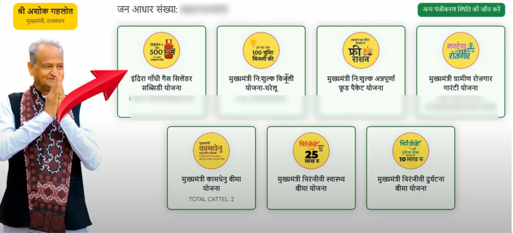 इंदिरा गांधी गैस सिलेंडर सब्सिडी योजना की सूची/लिस्ट में नाम कैसे देखें